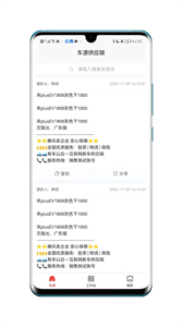 車源供應鏈截圖