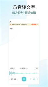 追光語音轉(zhuǎn)文字pro