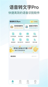 追光語音轉(zhuǎn)文字pro截圖