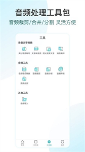 追光語音轉(zhuǎn)文字pro截圖