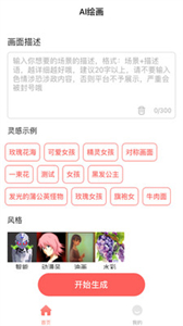 AI繪畫(huà)家截圖