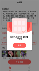 AI繪畫(huà)家截圖