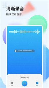 錄音管家轉(zhuǎn)文字