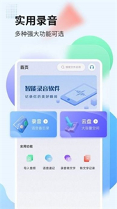 錄音管家轉(zhuǎn)文字截圖
