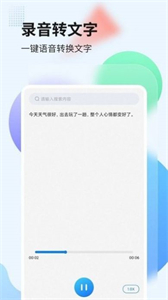 錄音管家轉(zhuǎn)文字截圖