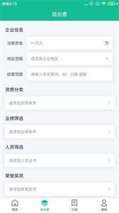 建設圈截圖