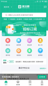 建設圈截圖
