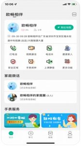 歐暢相伴截圖