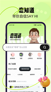 戀知道截圖
