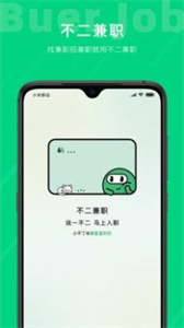 不二兼職