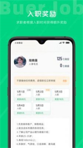 不二兼職截圖