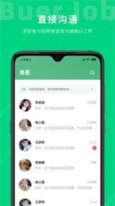 不二兼職截圖