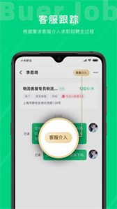 不二兼職截圖