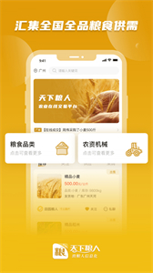 天下糧人截圖