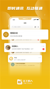 天下糧人截圖