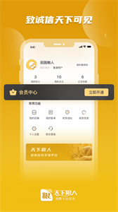 天下糧人截圖