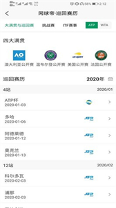 網(wǎng)球帝截圖