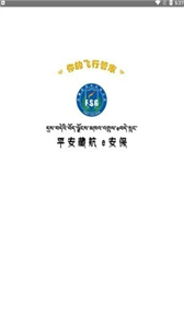 平安藏航截圖
