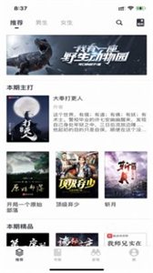 小說讀書神器截圖