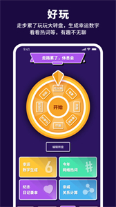 有氧計(jì)步寶截圖