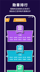 有氧計(jì)步寶截圖