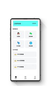 極簡數(shù)據(jù)恢復(fù)管家