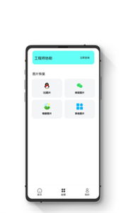 極簡數(shù)據(jù)恢復(fù)管家截圖