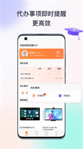 優(yōu)慧GO截圖