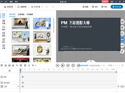 萬彩圖影大師截圖