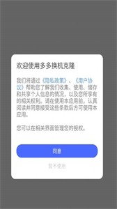 多多換機克隆截圖