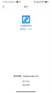 出國翻譯耳機截圖