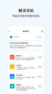 出國翻譯耳機截圖