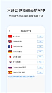 出國翻譯耳機截圖