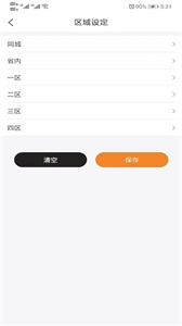 快遞費計算器截圖