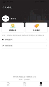 快遞費計算器截圖