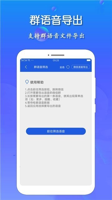 語音導(dǎo)出王截圖