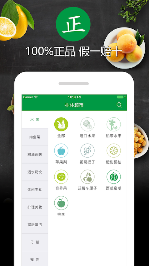 樸樸生鮮截圖