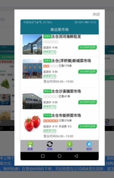 身邊菜市場截圖