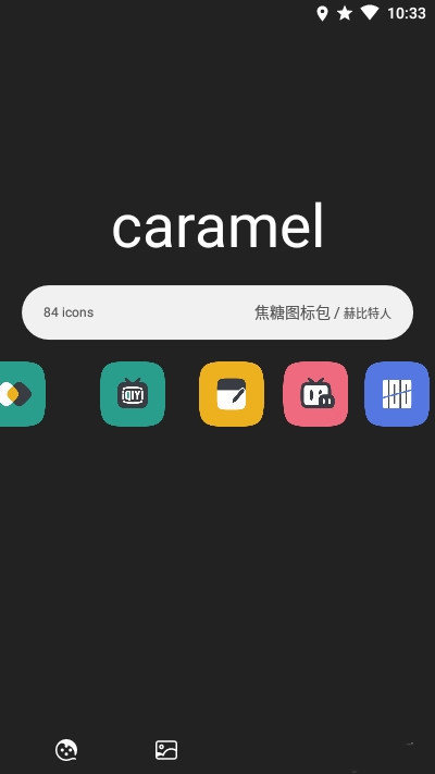 焦糖圖標包截圖