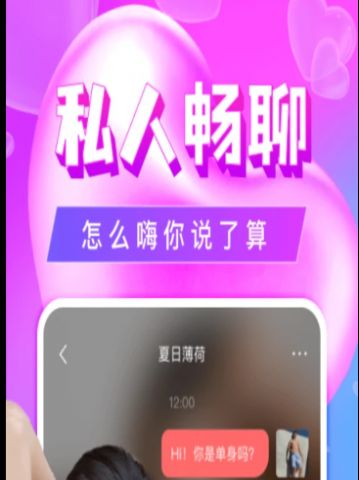 單身陌聊約截圖