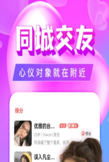 單身陌聊約截圖