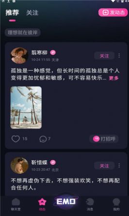 emo空間截圖