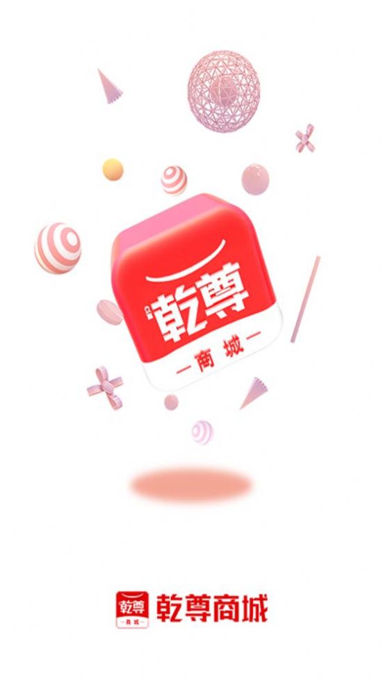 乾尊商城截圖
