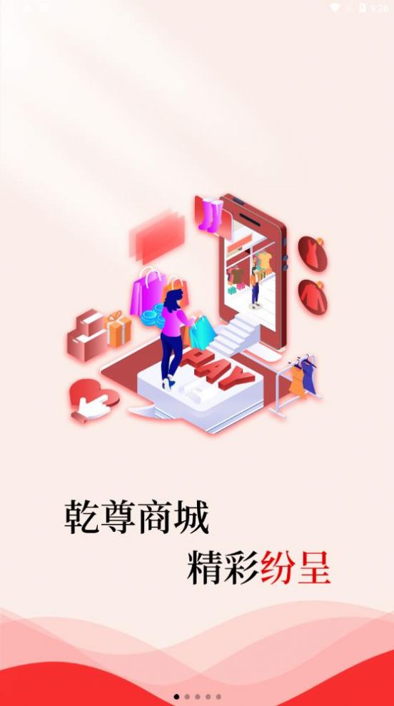乾尊商城截圖