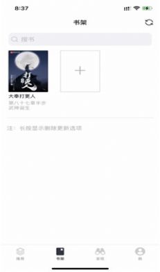 小說讀書神器手機版截圖