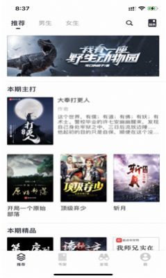 小說讀書神器手機版截圖
