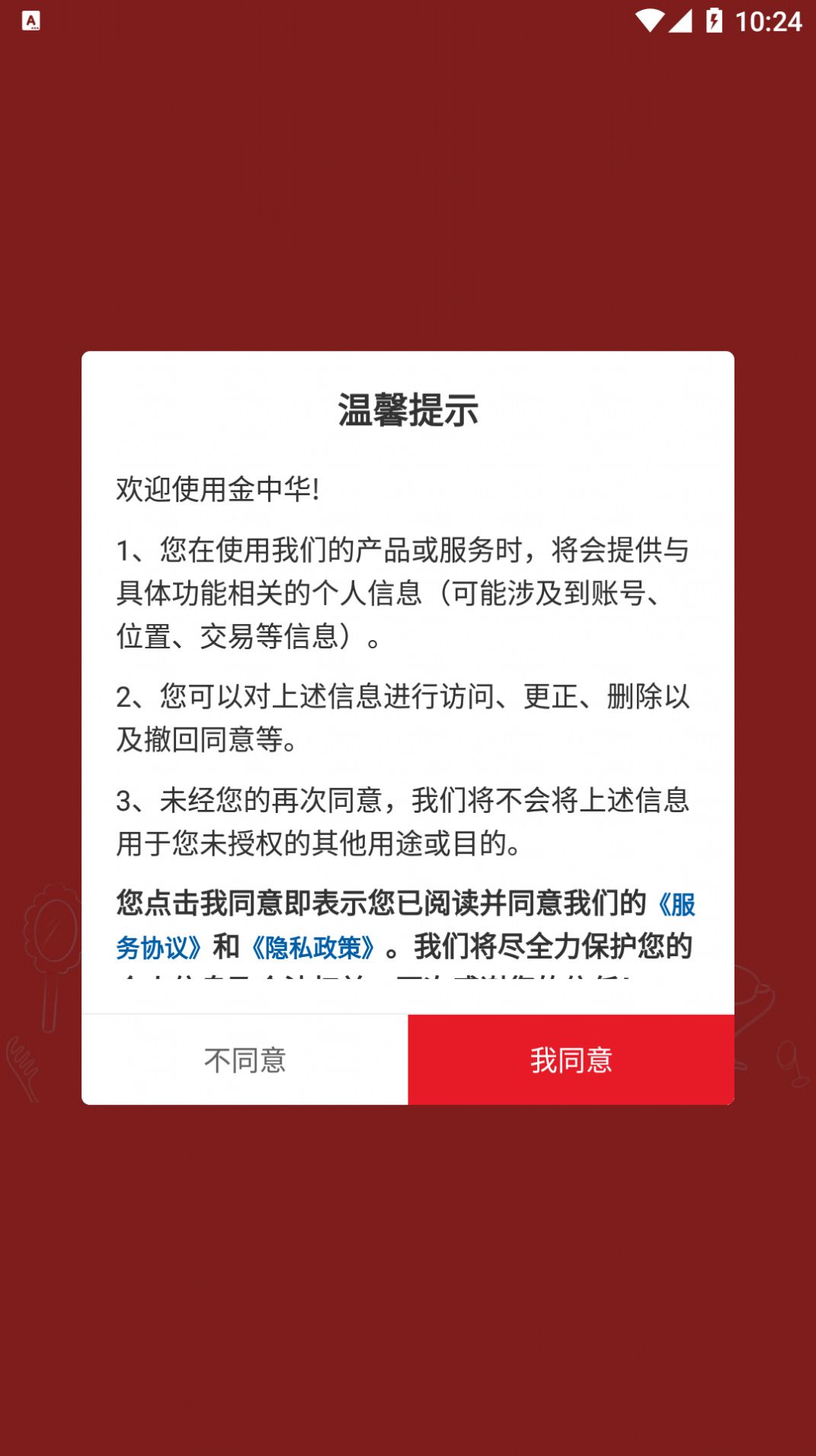 金中華截圖