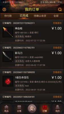 神兔寶庫交易截圖