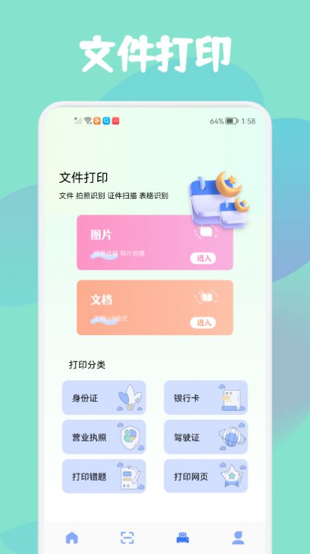 智證證件照美顏截圖
