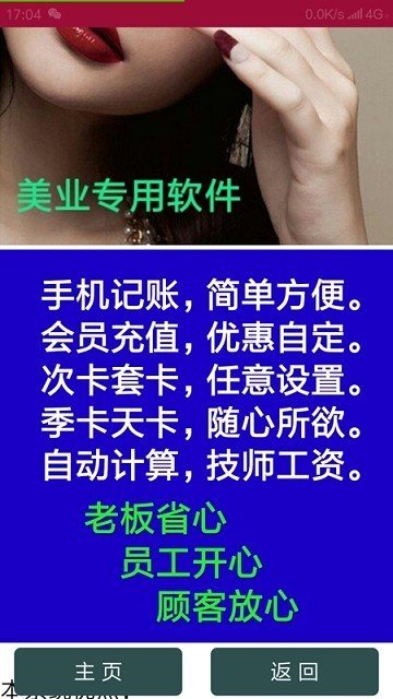 美甲店記賬截圖
